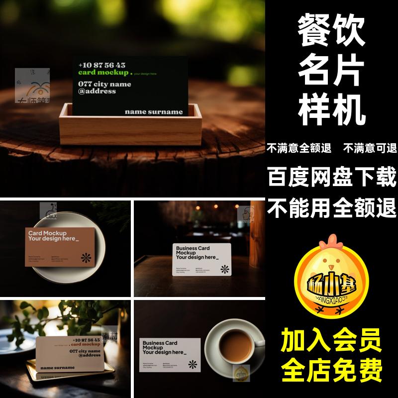 卡片图片促销咖啡名片桌面psd平面效果宣传样机餐饮样机桌面psd