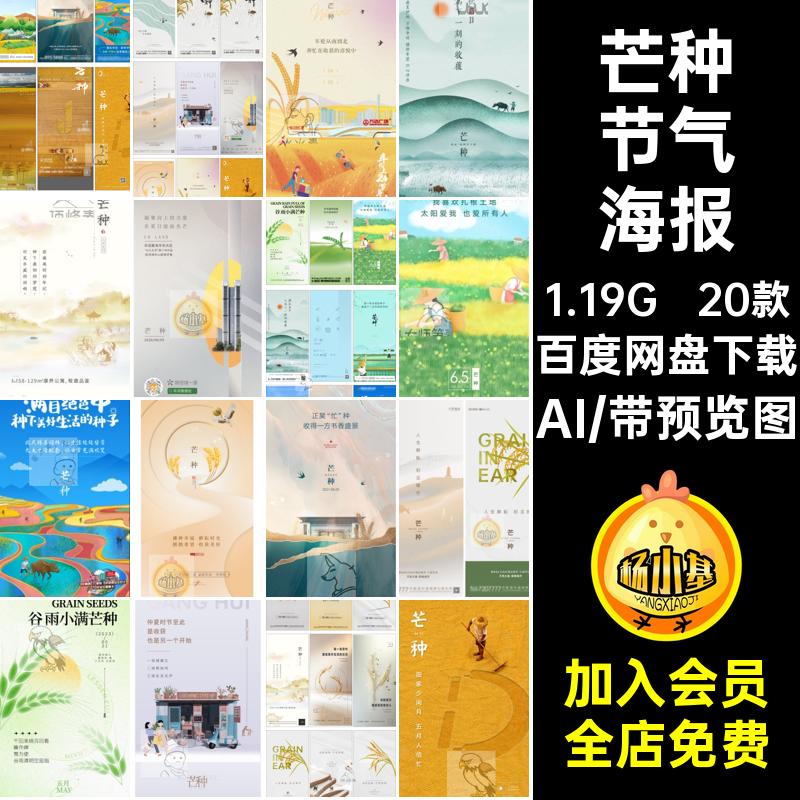 芒种节气海报AI企业推广设计二十四模版插画宣传节日地产24素材