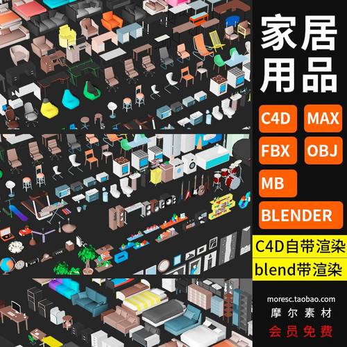 家具Cmayamax壁画沙发床桌椅卡通模型家居MX5全套素材用品柜子