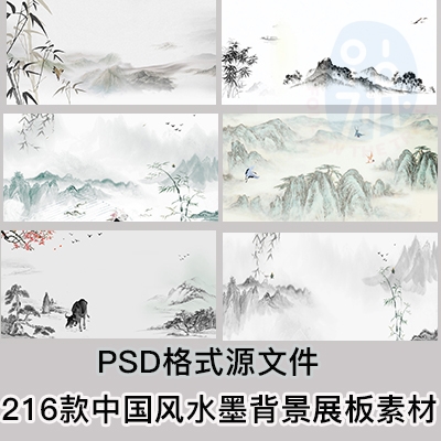 中国风唯美小清新古风水墨山水工笔画海报背景psd分层模板PS素材
