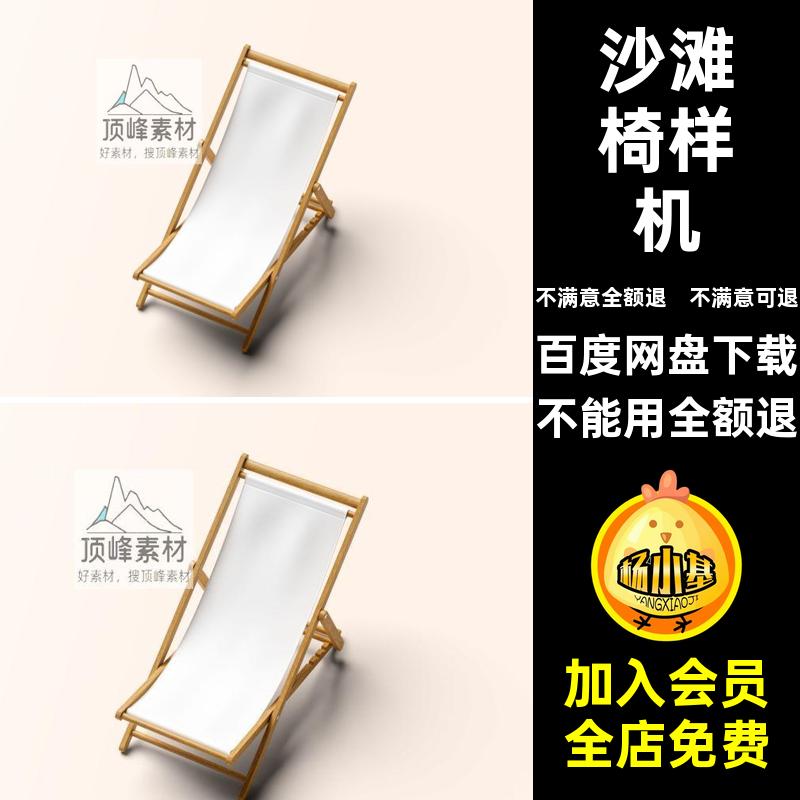 折叠沙滩椅样机贴图提案logovi露营品牌躺椅效果logovi提案提案