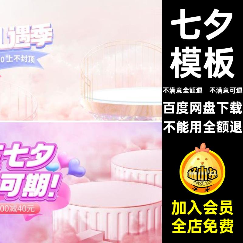 七夕模板标贴七夕情人节首页横主banner优惠券版促销PSD图首页