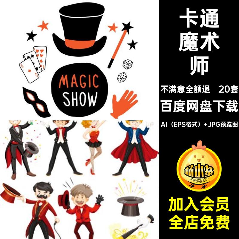 舞台道具矢量AI（EPS格式） JPG预览图人物角色卡通20套ai杂技