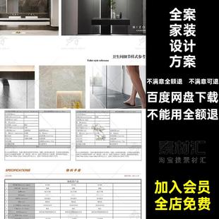 设计方案交付系统表效果图施工图物料cad可编辑落地可 全案家装