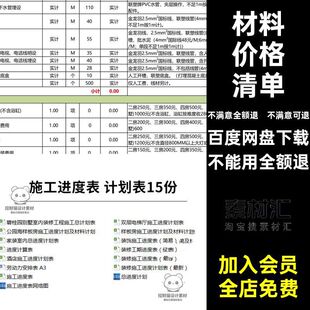 预算家装5报价表材料价格全工装施工模板装修半装公清单包装公