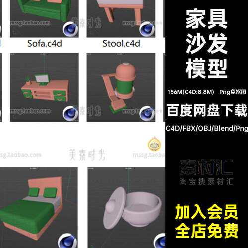 Png免抠图家居用品模型卡通家具blender家具家居床fb