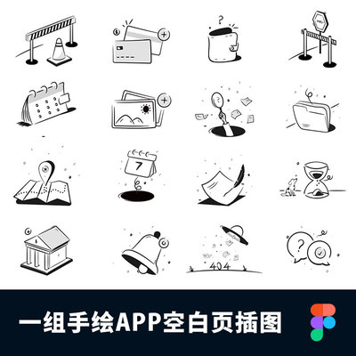 一组黑白手绘风格APP页面空状态UI插图Figma、SVG、PNG格式素材