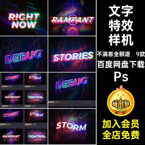 朋克文字特效9款PSDPs样机荧光效果图赛博酷贴图智能模炫智