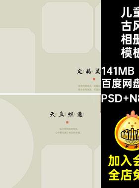 工笔画相册模板PSD N8格式版国风汉服写真排版方古风20P宝宝寸