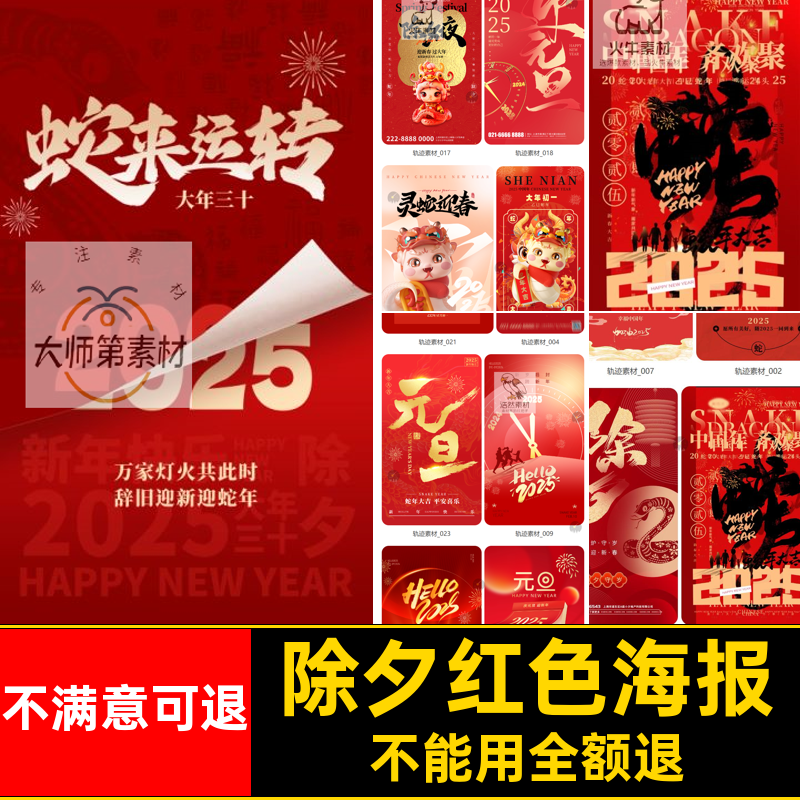春节红色海报喜庆新年5除夕元旦模板背景年春节PS节日蛇红色节日