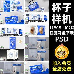 手提袋样机海报109款VI品牌餐饮咖啡PSD包装杯子奶茶效果图品牌