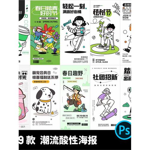 159款招聘模板海报源PS38插画奶茶店插画酸性春季PSD潮