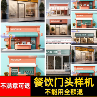 家居门头样机服装招牌ps贴图店铺门头设计样机餐饮智能logo标志