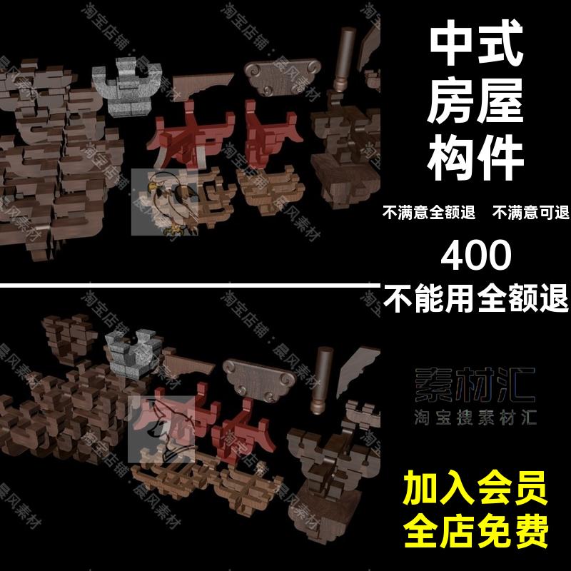中式房屋构件3D模型大斗FBXSTL素材三维坐斗枓SU栌栌斗OBJC4D3D