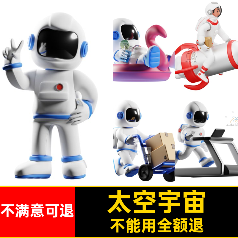 可爱宇航员宇宙模型3dc4d人物航天员星球设计素材元素太空形象
