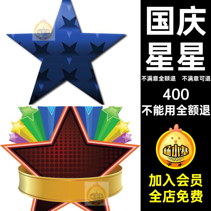 星星免抠形状扣卡通素材红星金色png国庆五角星图片立体ps卡通