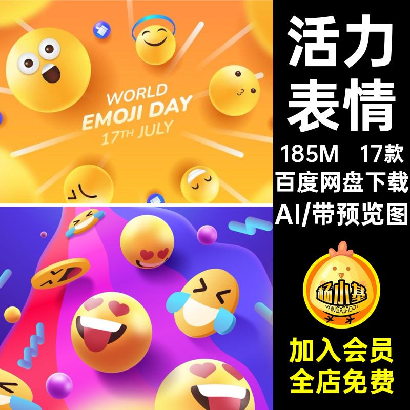 卡通横幅AI海报炫彩立体17款表情经典活力矢量模板banner卡通AI