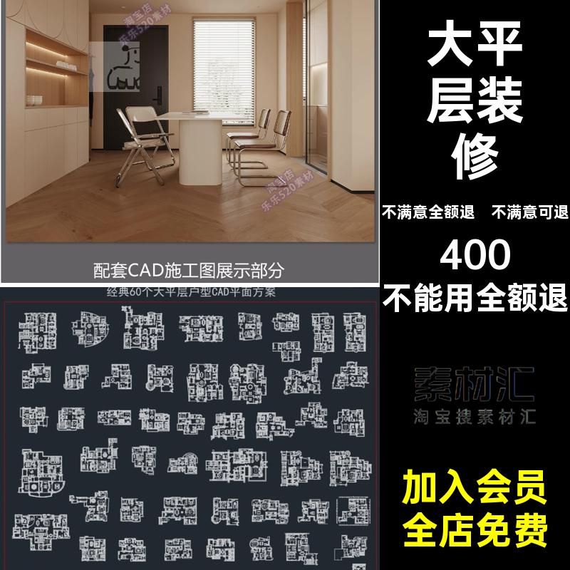 大平层平面布置图户型家居豪宅全套装修设计效果图施工图家装室内