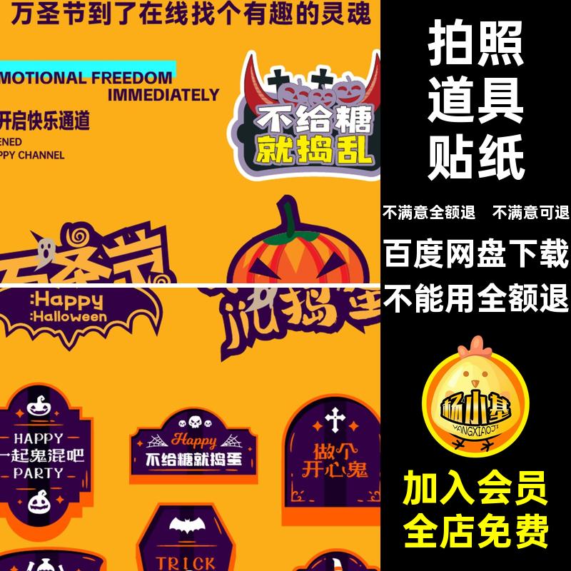 拍照背景无缝icon插画万圣节标题异性手举卡通道具素材ai贴纸牌