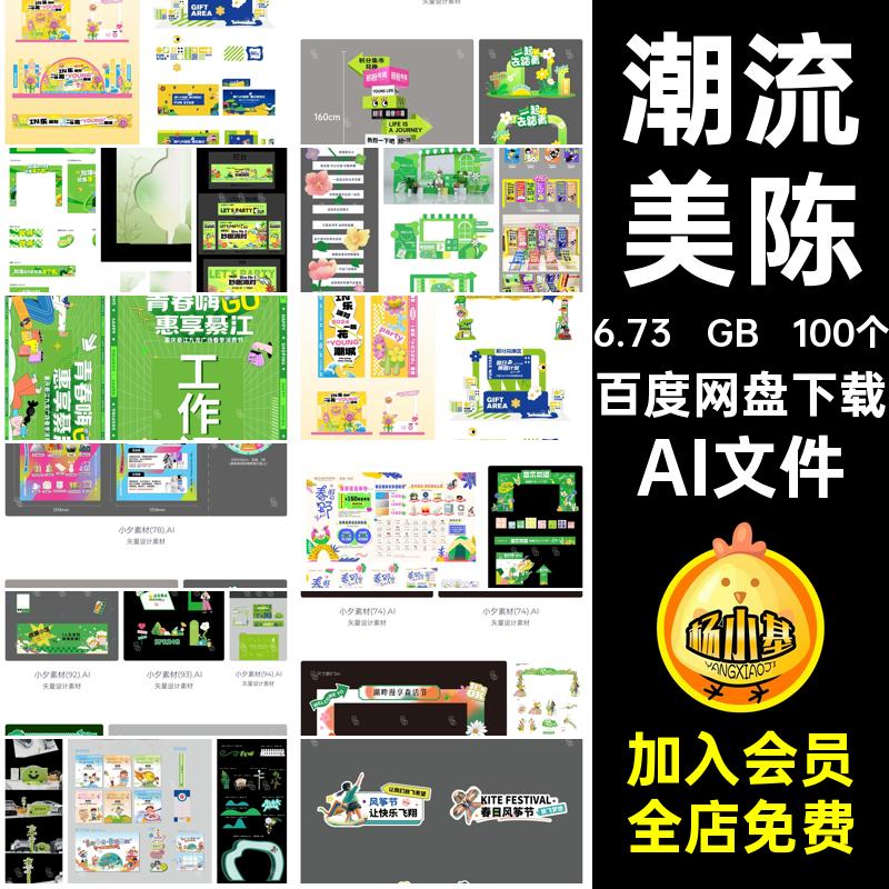 100个潮流美陈出行矢量露营素材市运动会物料户外集美手举宣传