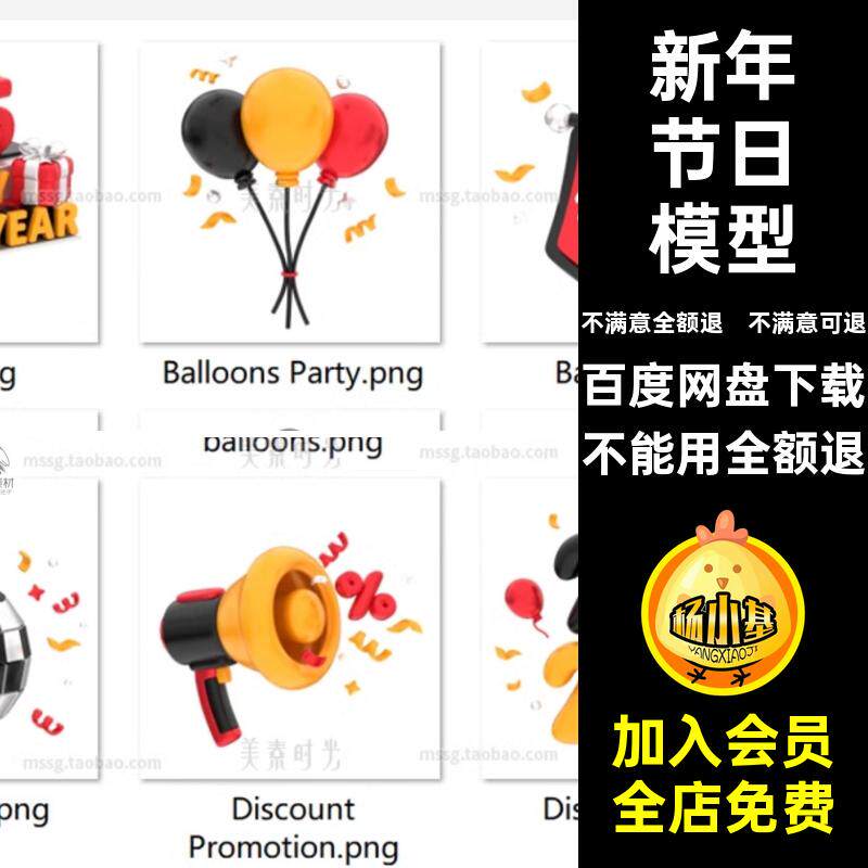 新年快乐模型白模派对C立体球镜5obj装饰节日气球礼物素材装饰