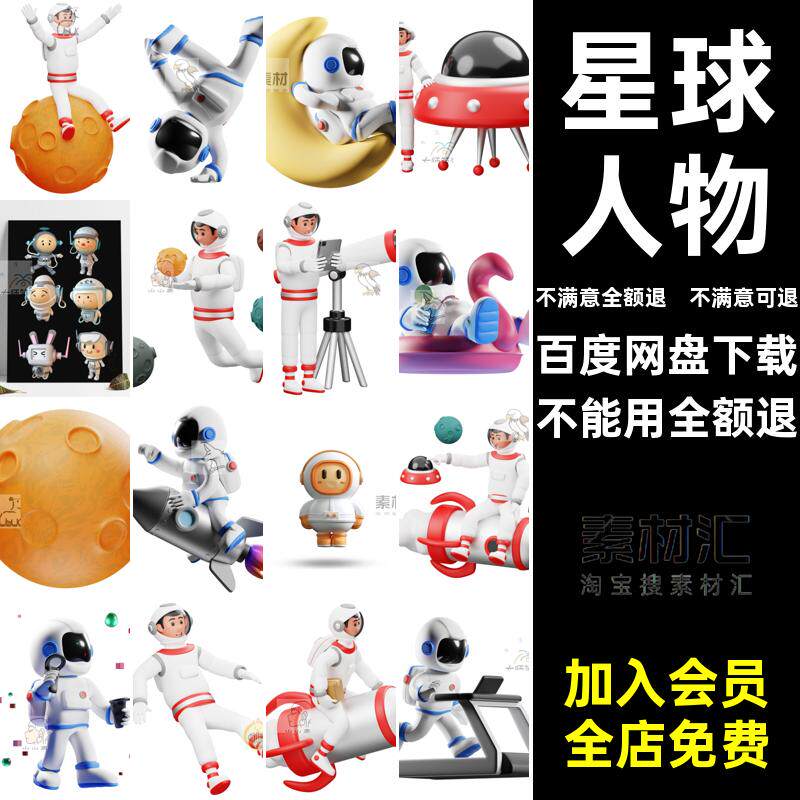 星球人物航天员设计可爱太空模型c4d形象宇宙素材元素宇航员3d