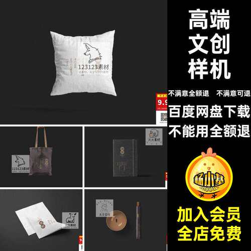 品牌文创展示样机VI款效果智能大气12餐饮高端贴图企业模板P