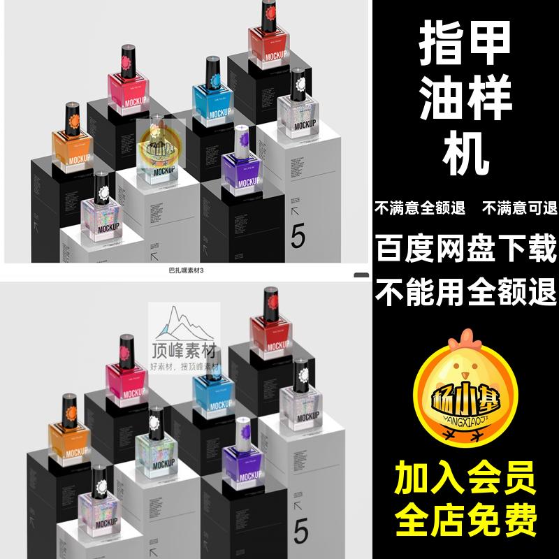 化妆品甲油样机贴图美包装设计效果素材psd指甲油产品美psdpsd