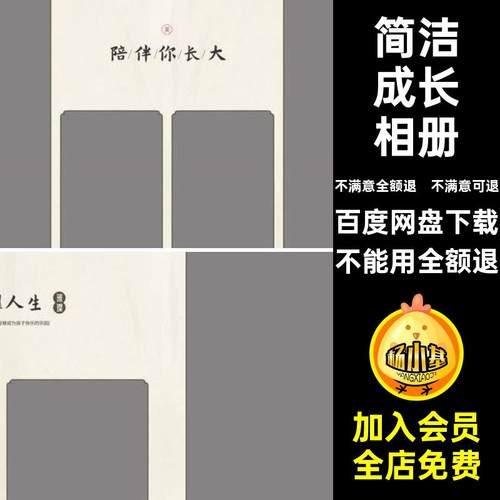 写真成长相册模板排版方儿童成长相册简洁ps寸古风慢慢成长设计