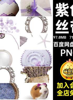 丝带美工PNGpng古典圈免电子帐复紫色手森素材系欧式扣贴纸
