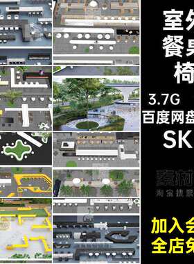 户外吧台SKPSU树模型公园树池庭院室外景观桌商业街座椅15