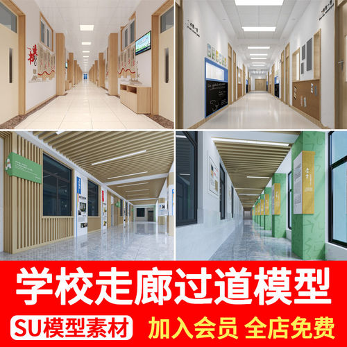 校园文化过道模型校训现代墙宣传走廊教室12套大师学校草图SU