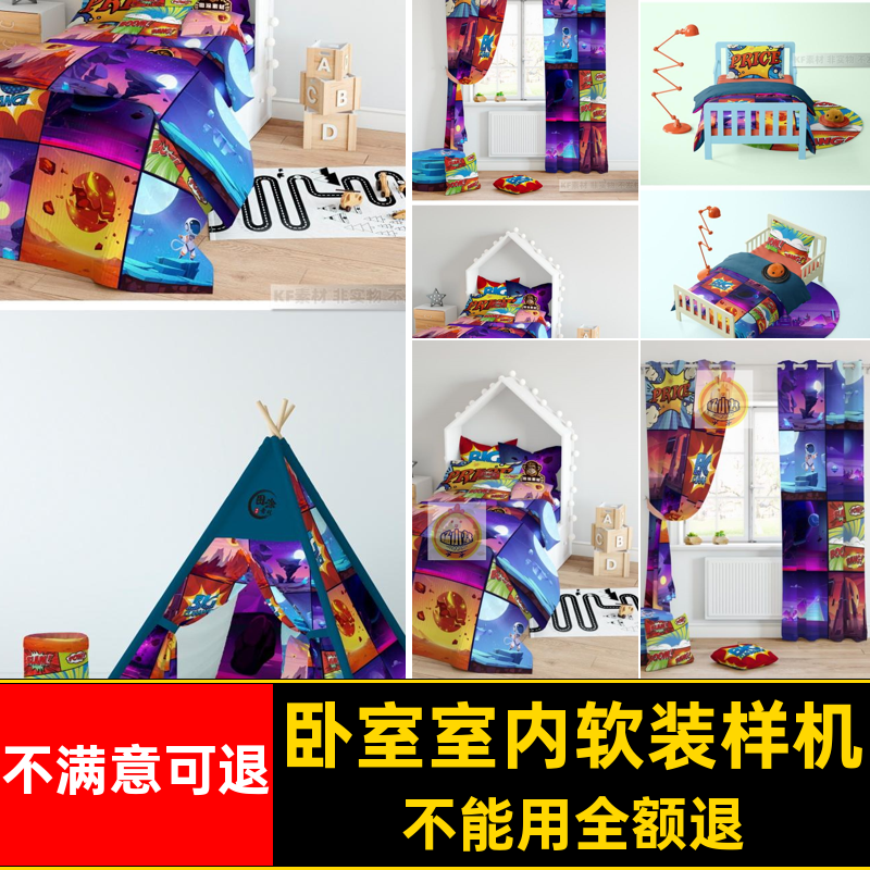 床品室内软装样机家纺ps儿童房卧室窗帘产品场景5花纹设计抱枕
