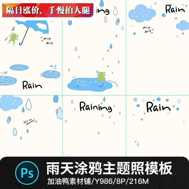 雨季小雨伞雨靴小青蛙卡通涂鸦儿童宝宝相册照片PSD设计素材模板