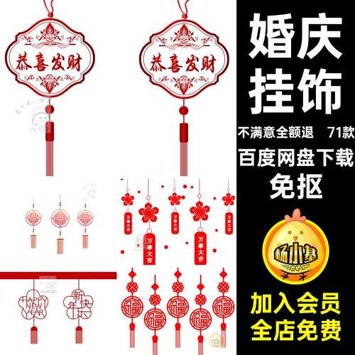 1330春节新年婚庆挂饰玻璃门贴传统中国结福字挂件元素免抠素材