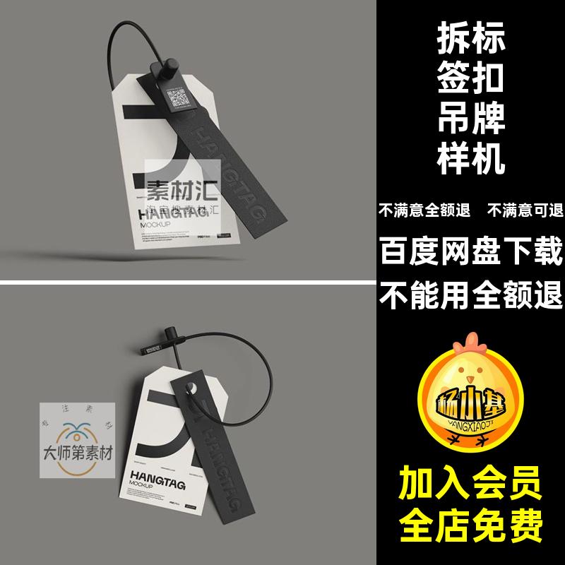 纸质扣吊牌样机防盗扣吊牌样机贴图样机品牌服装标签效果vi拆智能