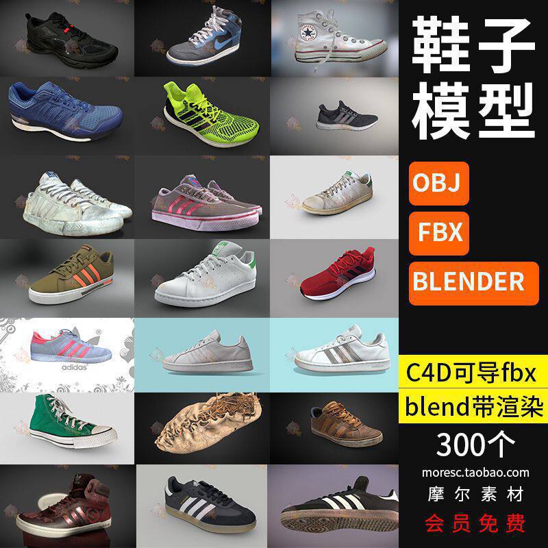 C4D fbx obj男女鞋子旅游鞋球鞋运动鞋平板鞋胶鞋布鞋模型MX688