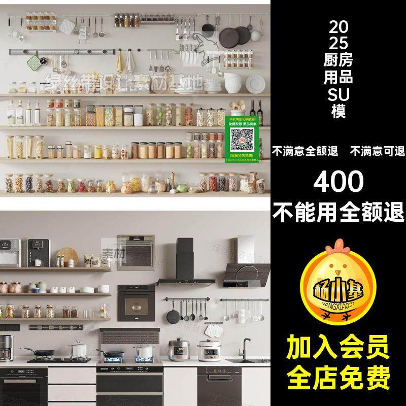 油烟机模型组合2025厨房用品SU模调味瓶烤箱素材咖啡机锅厨具电器