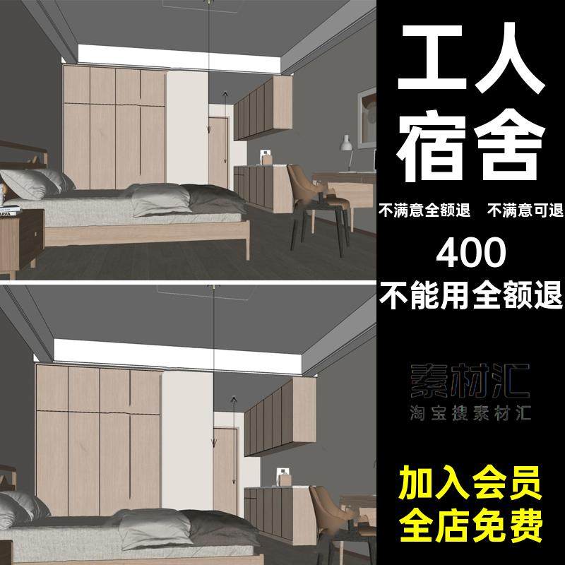 模型2025宿舍SUsu宿舍SU模型工人上下铺职工公寓青年旅社室内大学