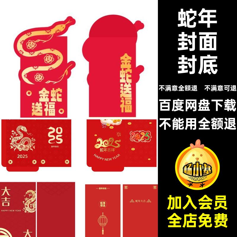 抽奖模板新年喜庆5创意蛇年红包年春PSai封面封底蛇年PSai新年