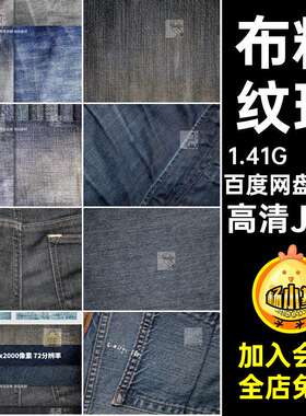 服装背景牛仔裤高清JPG布料面料粗72款经典图片斜纹蓝色纹理
