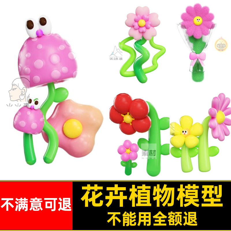 C4D卡通花朵花卉植物模型OC渲染粘土风毛绒春季可爱花3D建模素材