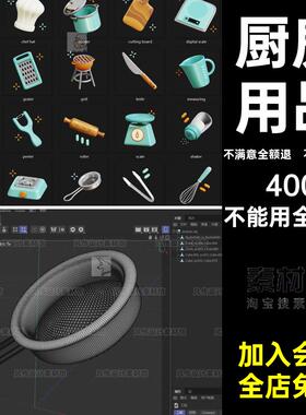 电子秤厨具模型BlendC4D平底锅OBJ刀具炊具卡通厨房用品pngfbx