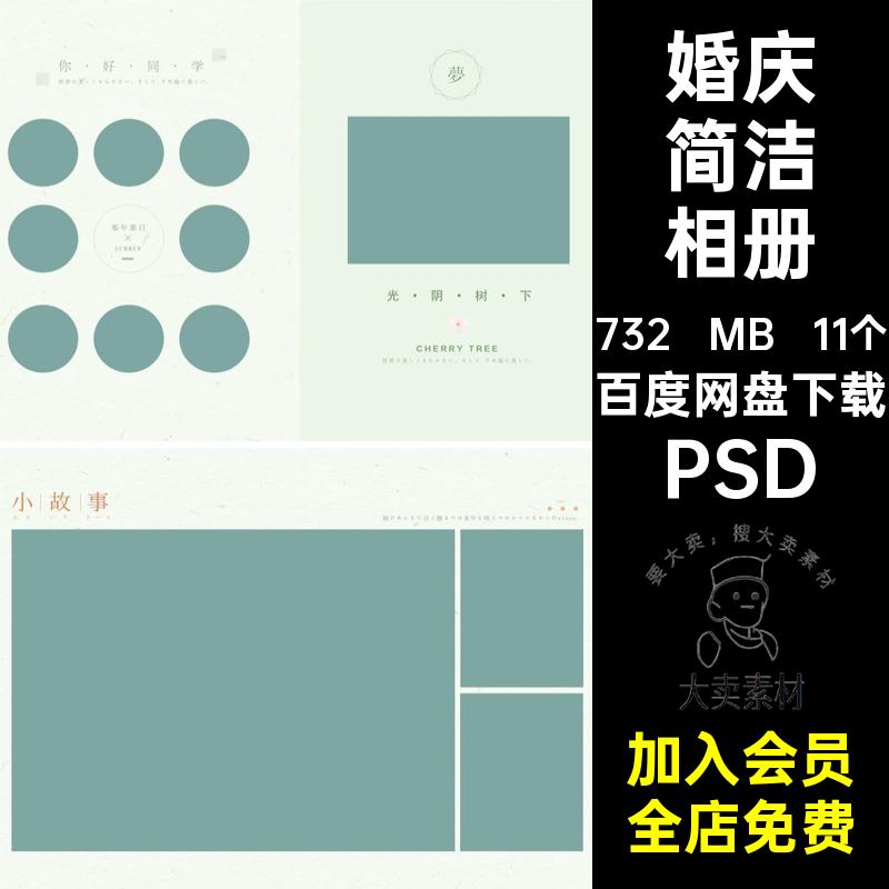 11个婚纱照简洁相册素材方韩式影楼排版照片时尚PSDPSD婚庆PSD