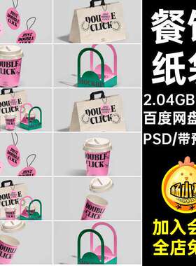 纸袋样机羊机纸杯奶茶贴图样机个7款贴图ps羊机咖啡店餐饮ps