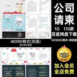 请柬文档模板WORDD格式 预览图素材晚宴企业素材请帖邀请函晚宴