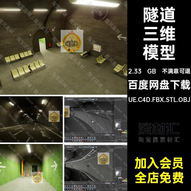 隧道公路模型UE.C4D.FBX.STL.OBJ交通信号灯防空洞通风管3D避难所