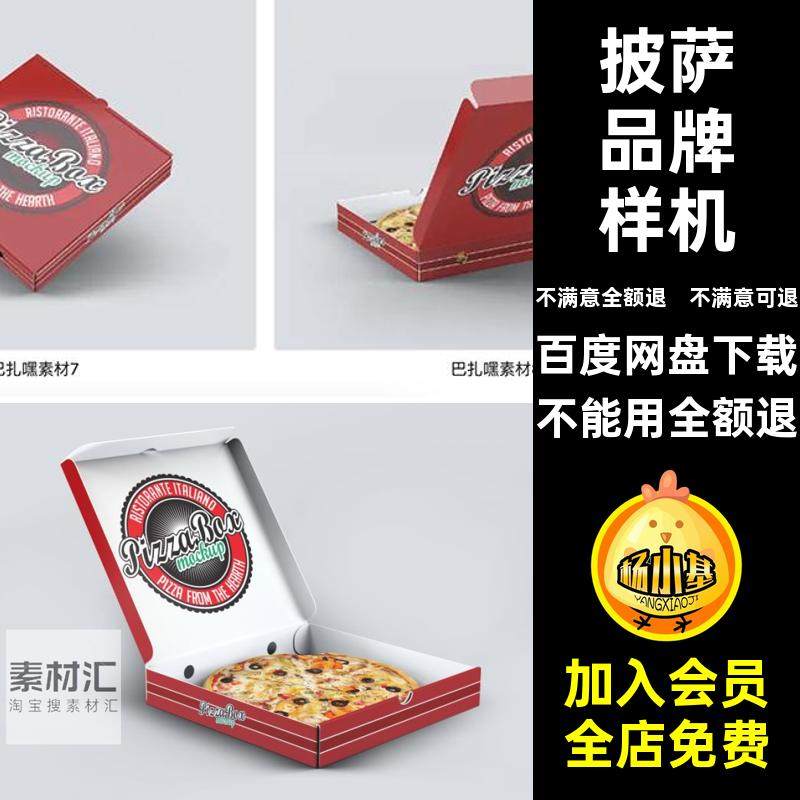 美食披萨样机贴图PSD效果图提案智能快餐VI包装纸盒提案提案样机