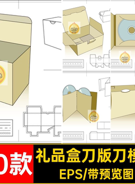 包装盒刀版图素材EPS40款展开礼品盒平面结构图刀模纸盒矢量