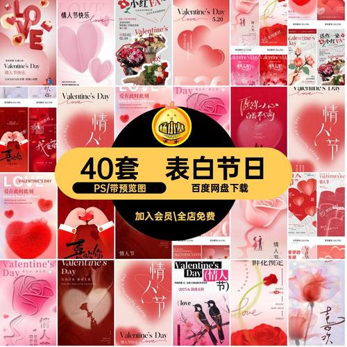 浪漫告白模板朋友模板圈插画海报PS40套节日思告白阳情人浪漫情人